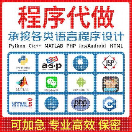 代码编写java代做计算机系统设计Python接单c++代写C语言程序编程