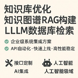 代做 知识图谱RAG构建/LLM数据库检索/知识库优化/Python