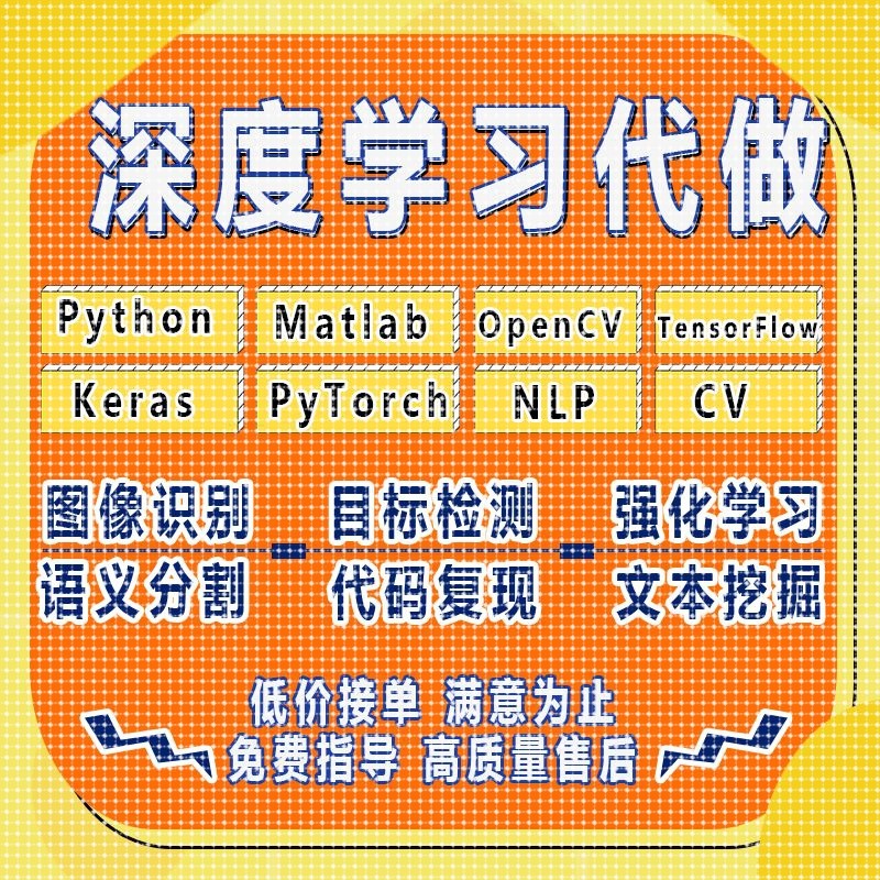 python深度学习代做nlp自然语言处理pytorch神经网络CV算法opencv