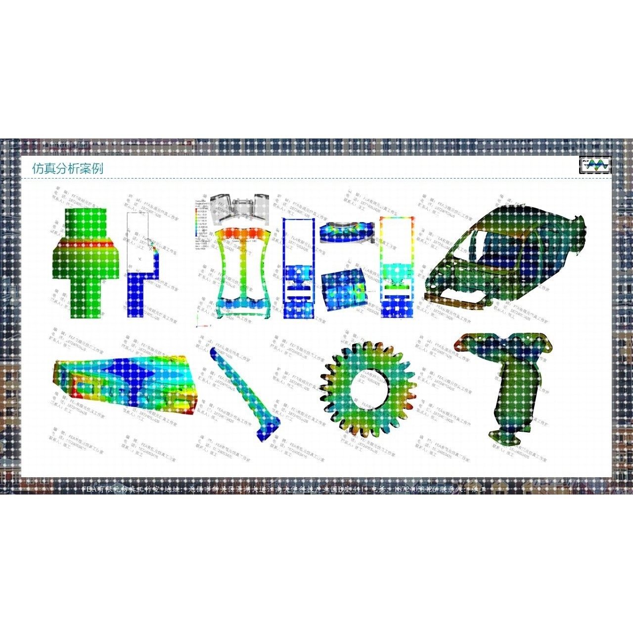 FEA彷真分析 CAE有限元彷真分析 结构力学彷真分析  强度彷真分析