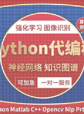 python代编程序接单机器深度学习爬虫数据抓取matlab代码帮做彷真