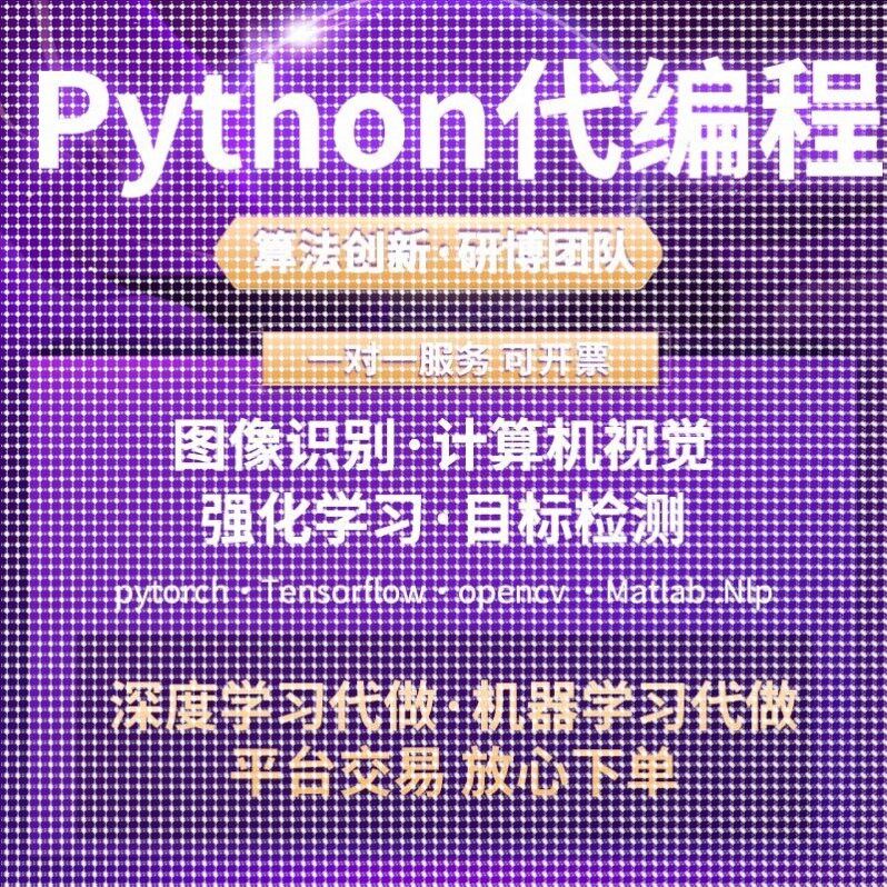 算法改进创新点python代程式设计序机器深度学习强化学习医学图像