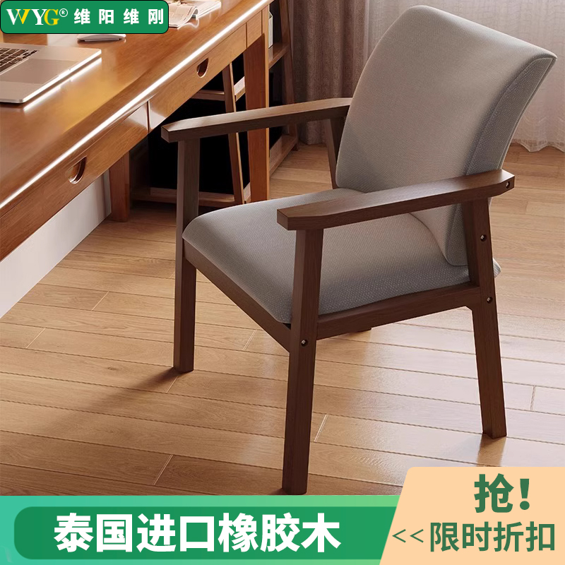 实木椅子扶手椅电脑书桌椅家用简现代沙发椅舒适久坐麻将靠背椅子