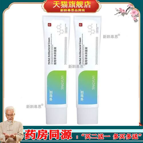 xex净御医官方正品抑菌软膏旗舰店植物草本抑菌膏洗护菌液乐钦ek