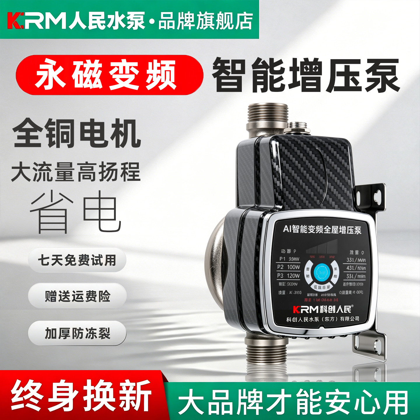 人民小型太阳能家用增压泵