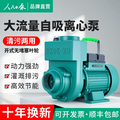 人民ZDK离心自吸泵大流量大吸力