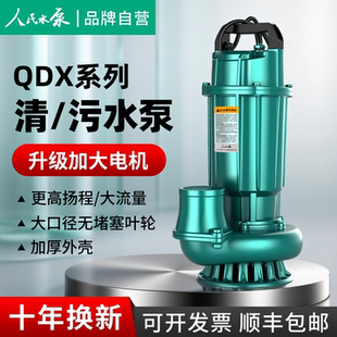人民QDX潜水泵220V高扬程大流量农用灌溉380v三相抽水泵家用鱼塘