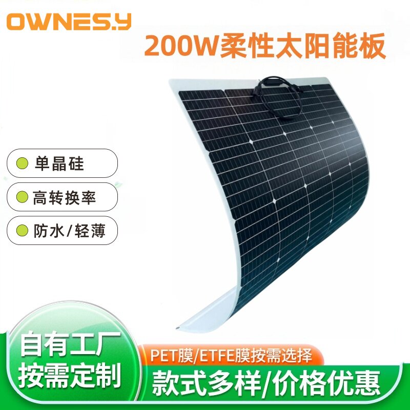 太阳能光伏板柔性200W单晶硅发电板户外车载高效率转化光伏板现货
