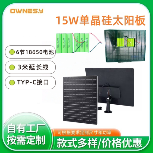 12V监控摄像头太阳能板15W单晶硅ETFE膜高转换率带储能充电光伏板