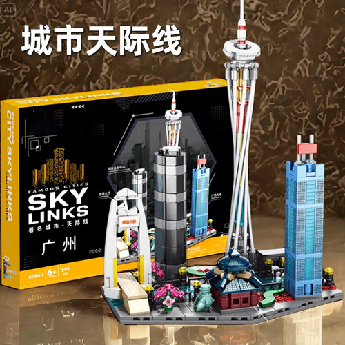 纽恩斯广州城市天际线积木