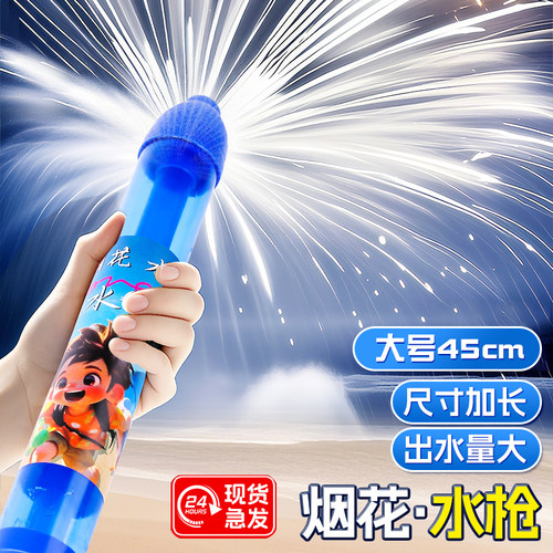 纽恩斯烟花水枪礼儿童玩具