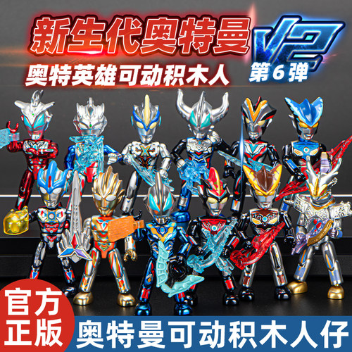 纽恩斯奥特曼乐积木人仔新