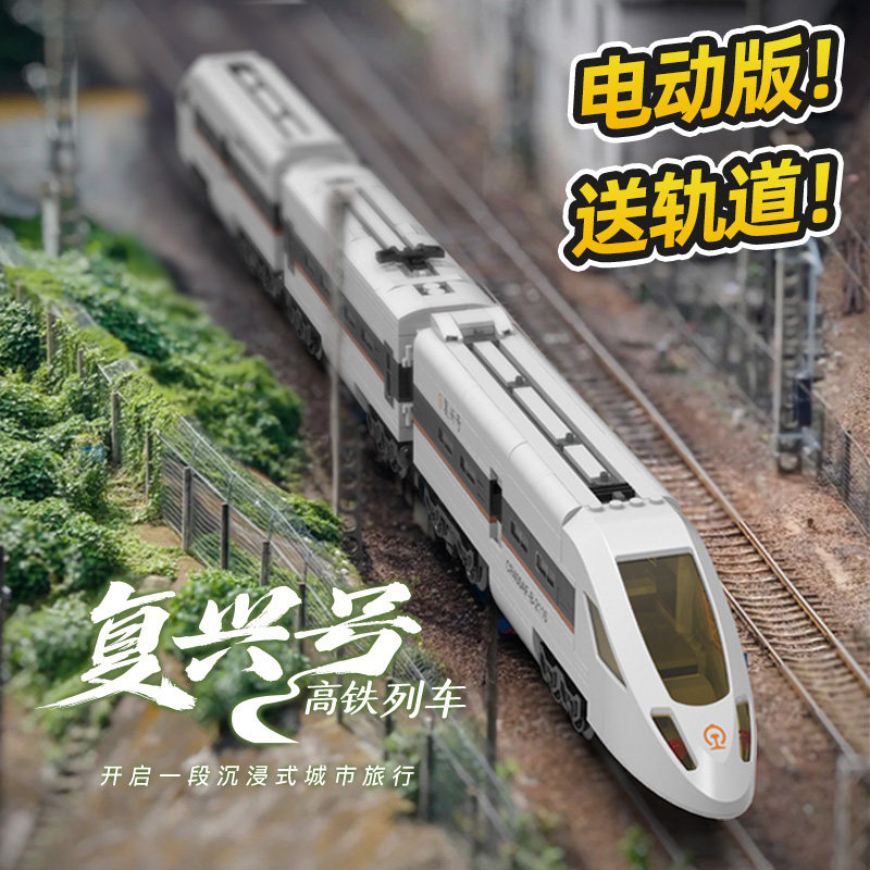 纽恩斯复兴号高铁动车积木