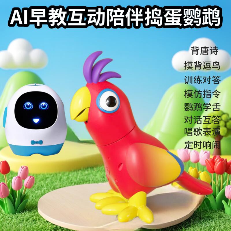 纽恩斯会说话跳舞的早教超能蛋AI语音对话陪伴学舌儿童AI捣蛋鹦鹉