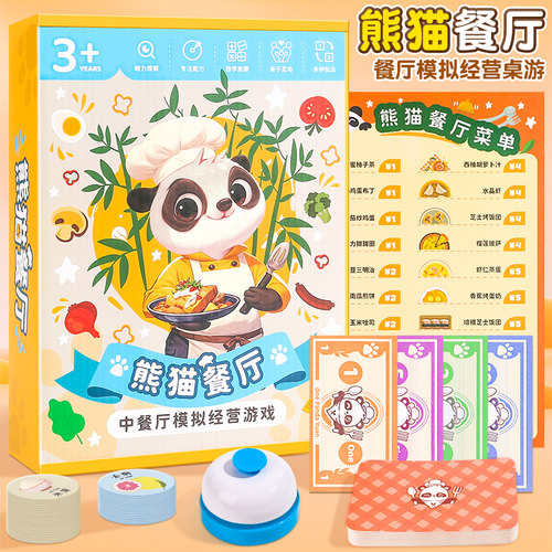 纽恩斯熊猫餐厅桌游模拟经