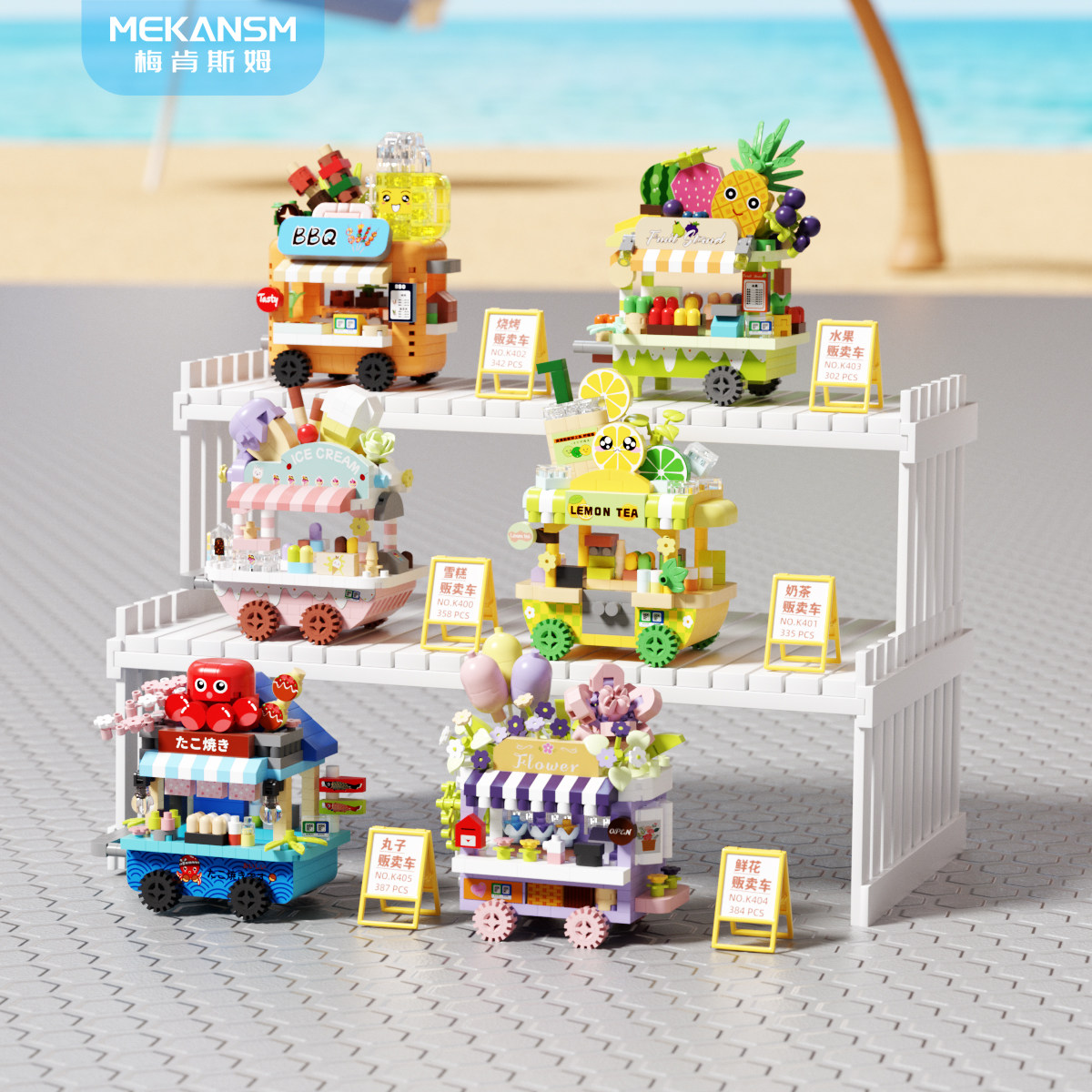 纽恩斯梦想小车街景积木玩