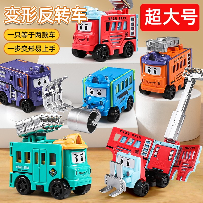 纽恩斯儿童变形反转车玩具