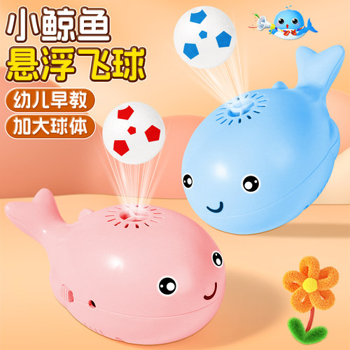 纽恩斯鲸鱼悬浮球婴儿电动