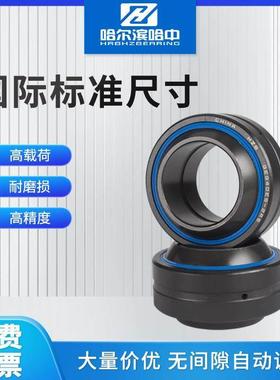 关节轴承GEG90 100 110 120 140 160 180 200 ES-2RS 向心自润滑