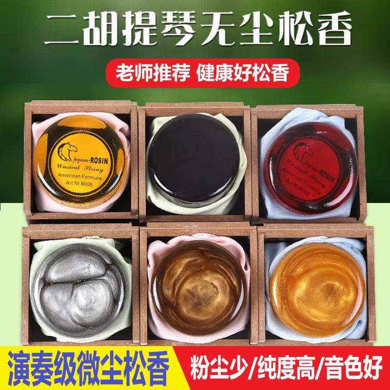 二胡松香小提琴胡琴专用大块松香微尘大提琴松香无尘拉弦乐器通用