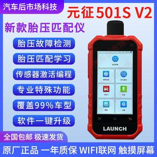 元征X431胎压TPMS501S v2.0匹配仪胎压诊断万能传感器故障检测仪