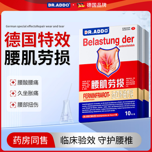 腰肌劳损腰椎间盘突出专用贴膏药腰疼缓解治疗贴腰酸背痛久坐神器