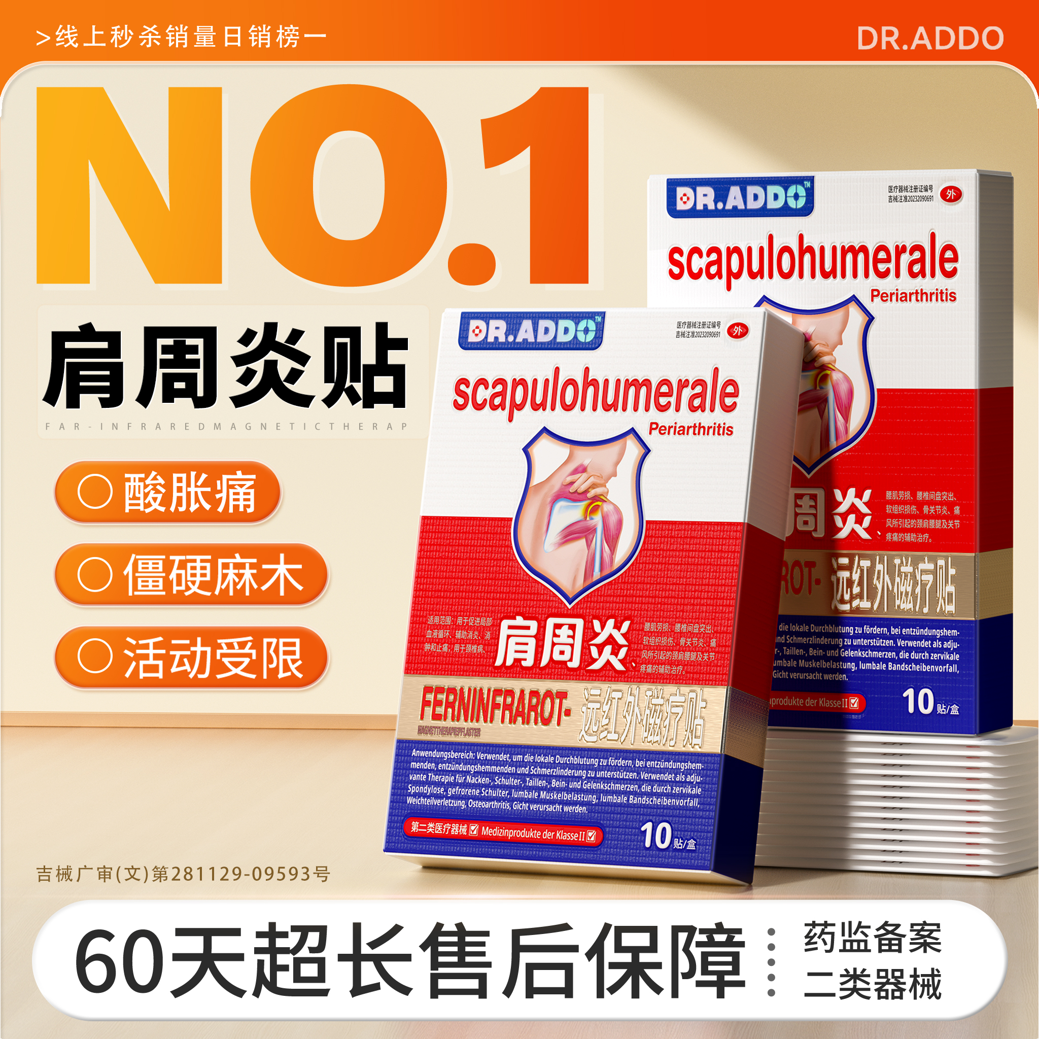 【当天发货】德国肩周炎专用贴膏