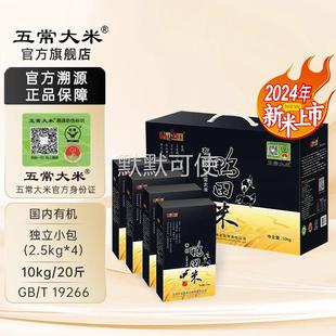 田賜良緣有機認證鴨田米24年新米禮盒裝 五常大米官方溯源 10kg