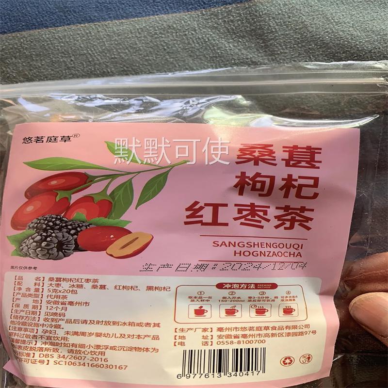 活生源黑红枸杞桑葚茶黑枸杞红枸杞红枣干组合花果茶男女熬夜疲劳
