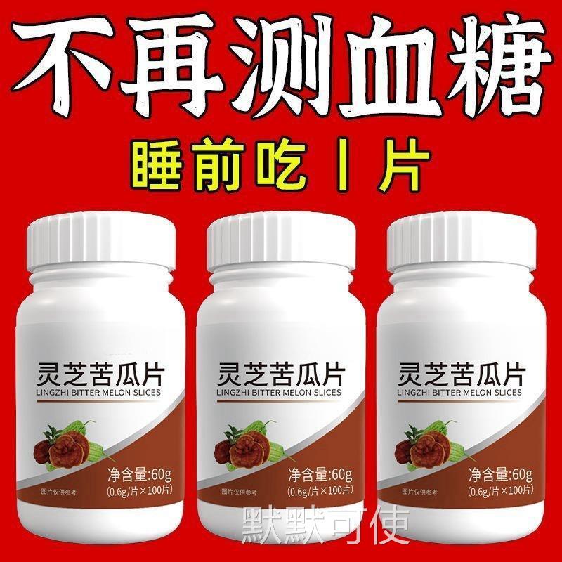 血糖偏高者适用】灵芝苦瓜片辅助降血糖无糖正品口渴多汗中药材