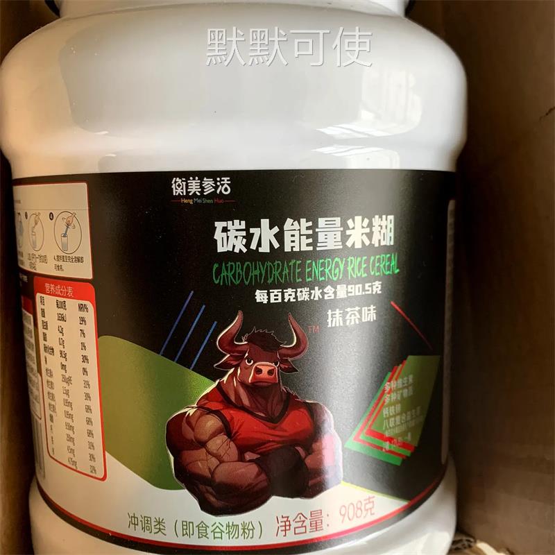 衡美参活高碳水米糊健身增肌米糊补充干净快碳代餐即食米粉学生版