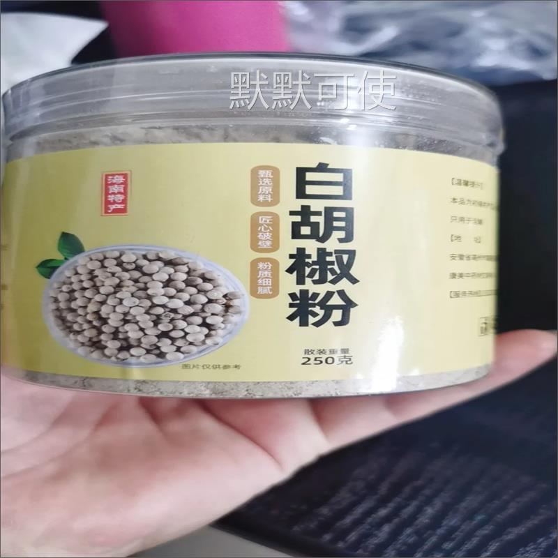 海南白胡椒粉特级正宗商用现磨纯正胡椒粉家用煲汤香料卤菜调味料