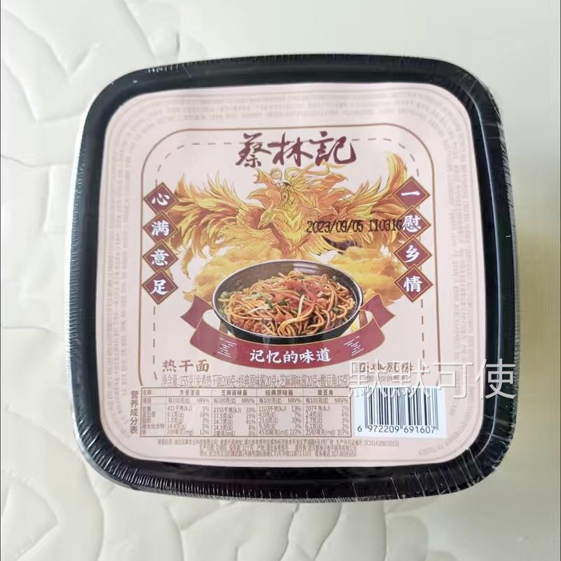 蔡林记免煮热干面五种口味非油炸拌面正宗武汉特产泡面速食255g*4
