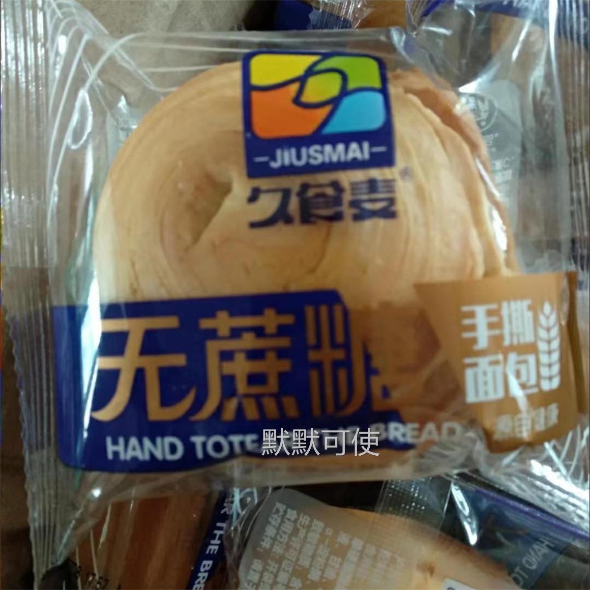新日期久食麦手撕面包营养早餐原味老人学生零食品饱腹点心整箱