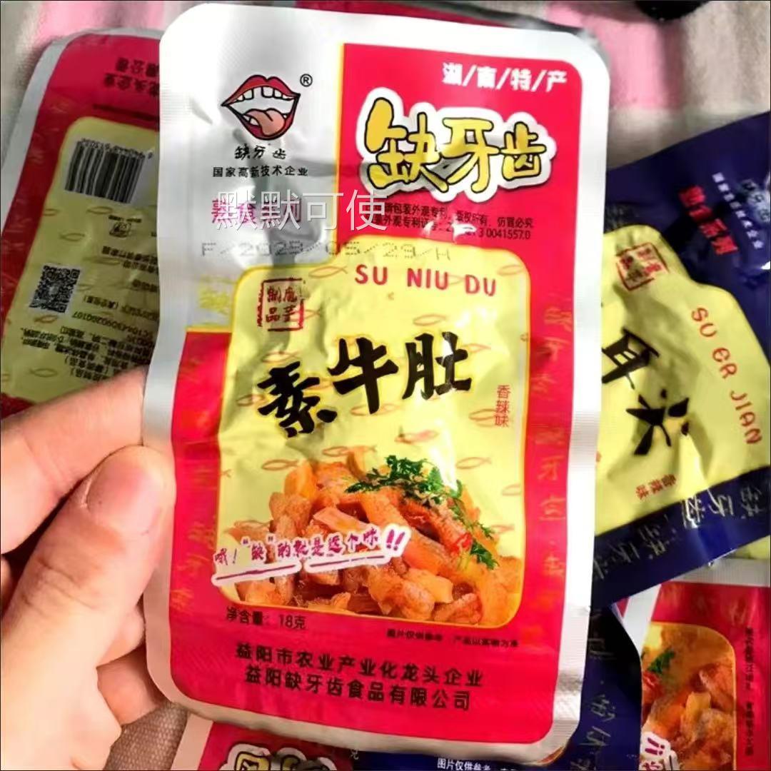 缺牙齿素牛肚爆辣素耳尖湖南特产特辣魔芋爽休闲零食品辣条小吃