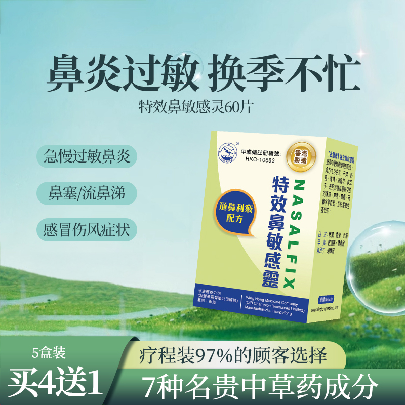 香港进口通窍鼻炎颗粒过敏性鼻炎药通鼻流鼻涕鼻塞鼻痒换季感冒