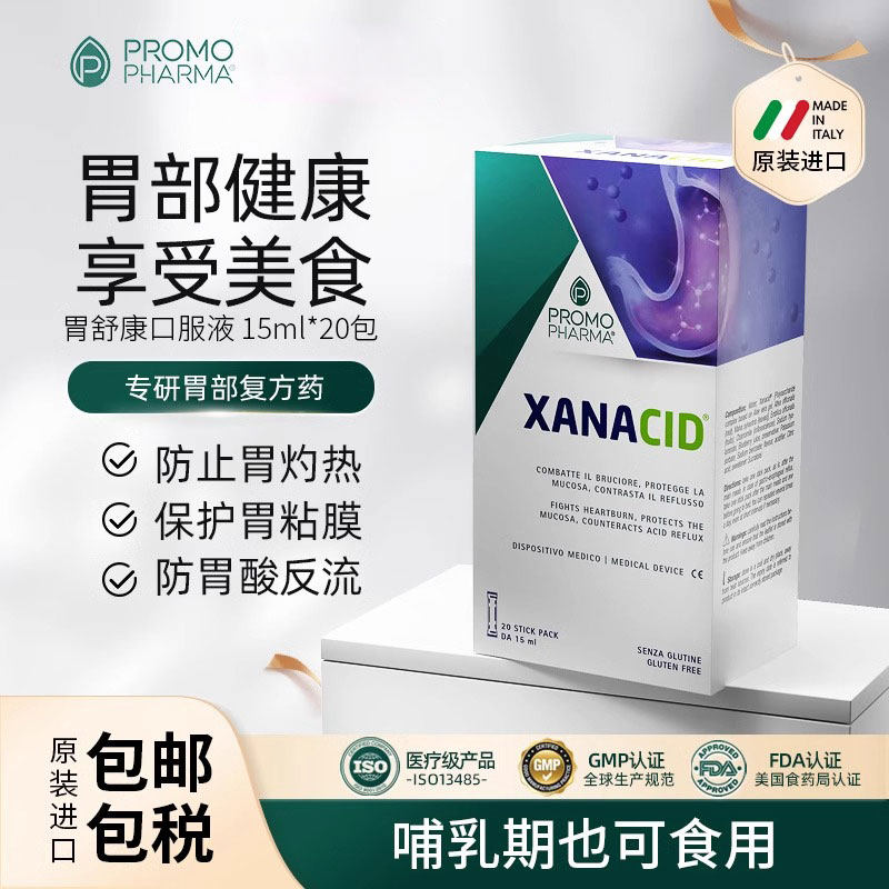 意大利治疗肠胃用药消炎胃痛健脾胃黏膜动力反酸口服液调特效药