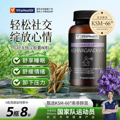 澳洲南非醉茄胶囊焦虑药情绪抗缓解压力抑郁躯体化稳定症促多巴胺