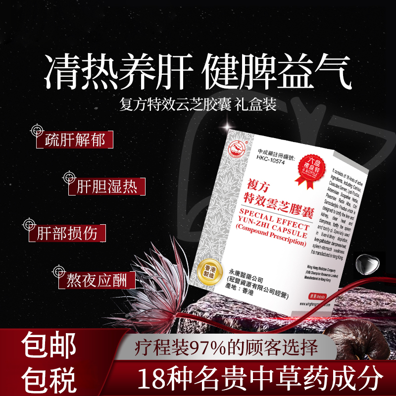 香港进口云芝胶囊护肝宝解酒特效药加班熬夜醒酒健脾护肝片正品