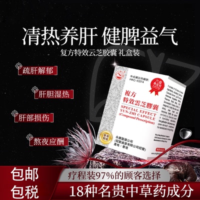 香港进口云芝胶囊护肝宝解酒特效药加班熬夜醒酒健脾护肝片正品