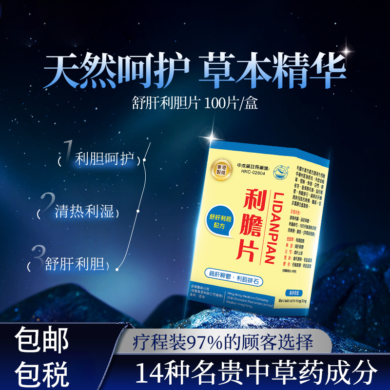香港进口利胆片清热利湿肾结石排石溶石药强力消石素专用特效正品