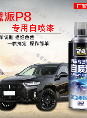 魏牌P8自喷漆汽车专用珍珠白色修补漆笔车漆去痕修复神器划痕