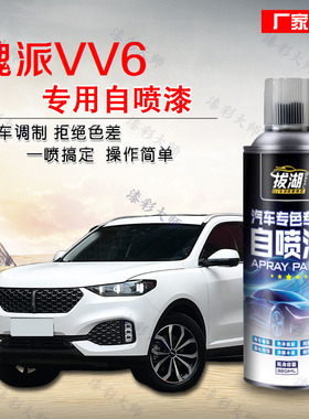 魏牌VV6自喷漆汽车专用珍珠白色修补漆笔车漆去痕修复神器划痕