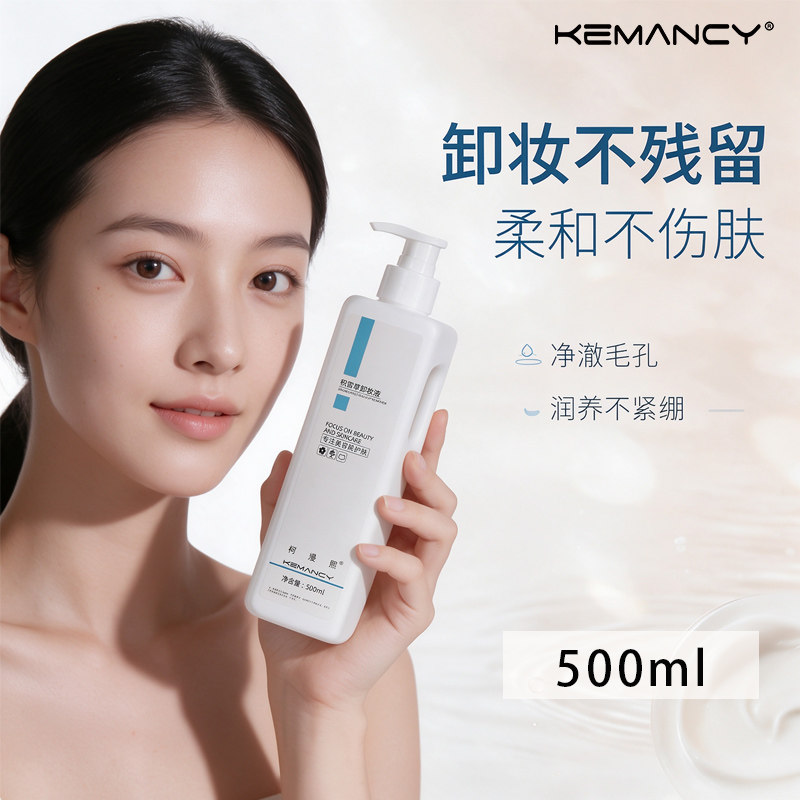 美容院卸妆水大瓶官方正品眼唇卸卸妆