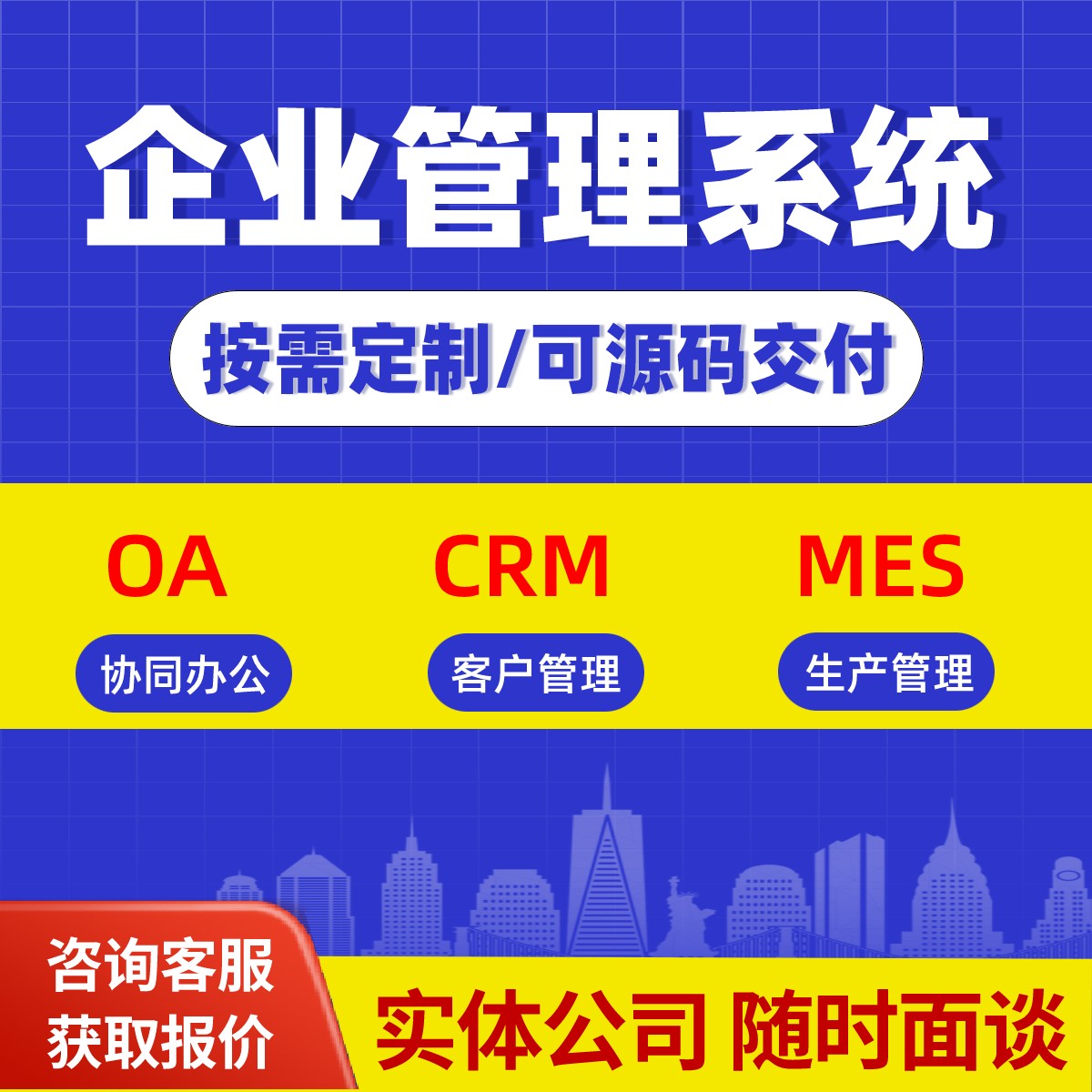 系统oa办公crm客户管理app定制开发软件开发客户管理平台客户档案