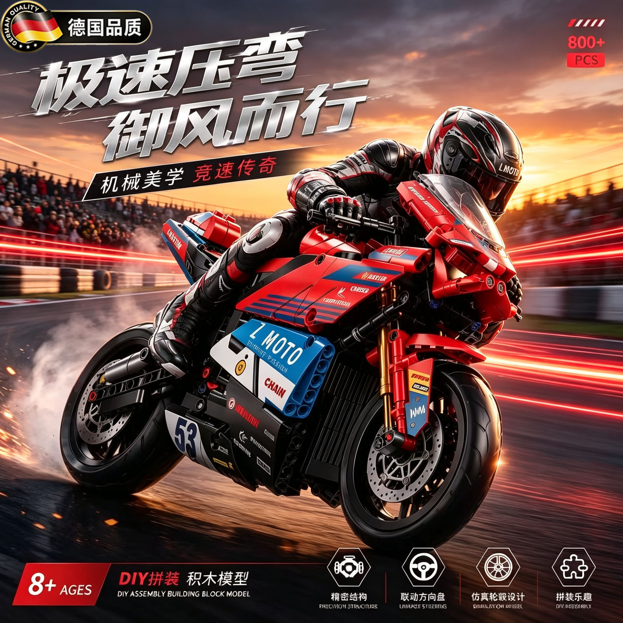 德国冠军820RR-RS摩托车积木模型