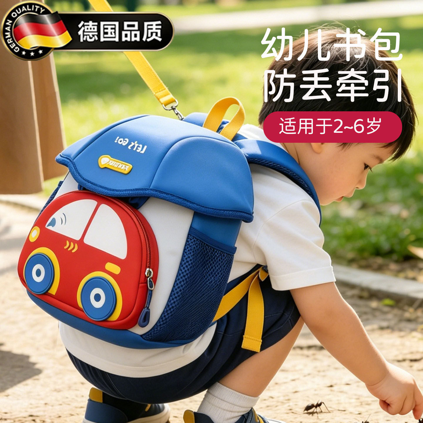 德国幼儿园蘑菇宝宝儿童汽车书包