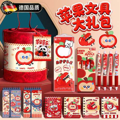 德国女孩生日礼物苹果文具大礼包
