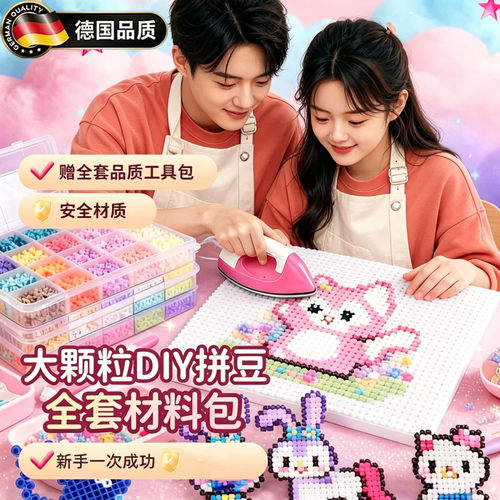 德国小学生巨拼豆5mmm大颗粒套装