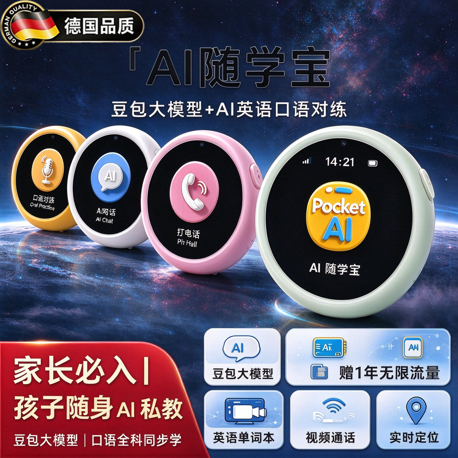 德国豆包ai随学宝英语口语陪练机